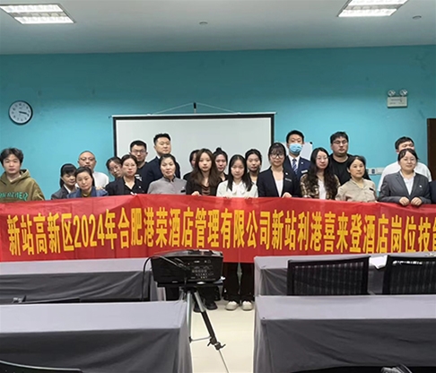 合肥港榮酒店管理技能提升培訓