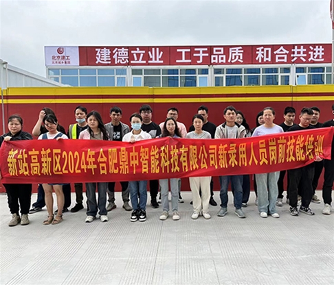 合肥鼎中智能科技崗前技能提升培訓