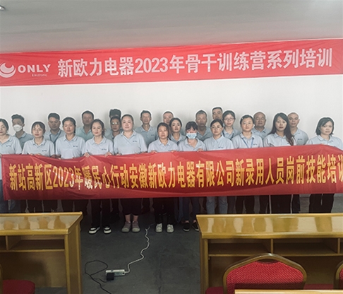 新歐力崗前技能培訓