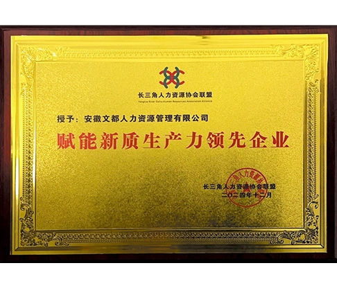 新質生產力領先企業