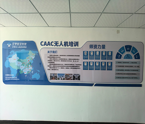 無人機培訓基地