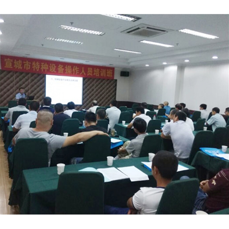 特種設備作業人員培訓